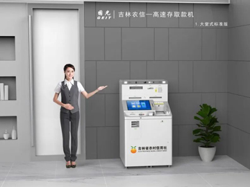 GEIT Wins Bid for High-speed Cash Recycling Machine Project of Jilin Rural Credit Cooperatives