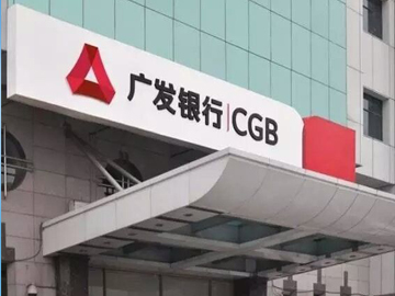 GEIT Empowers China Guangfa Bank in Nationwide Rollout of Paperless Counter Services