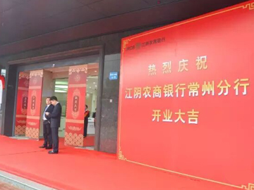 Grand Opening of Changzhou Branch of Jiangyin Rural Commercial Bank, Built by GEIT